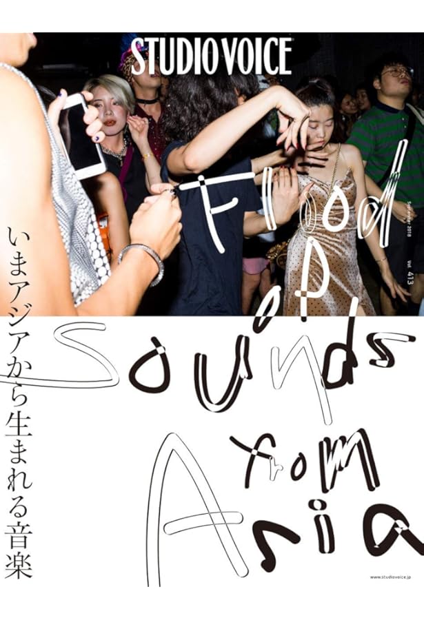 Amazon.co.jp: STUDIO VOICE vol.415 : 本